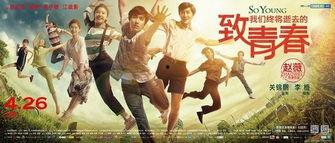 致青春1在线观看,青春岁月里的爱情与成长